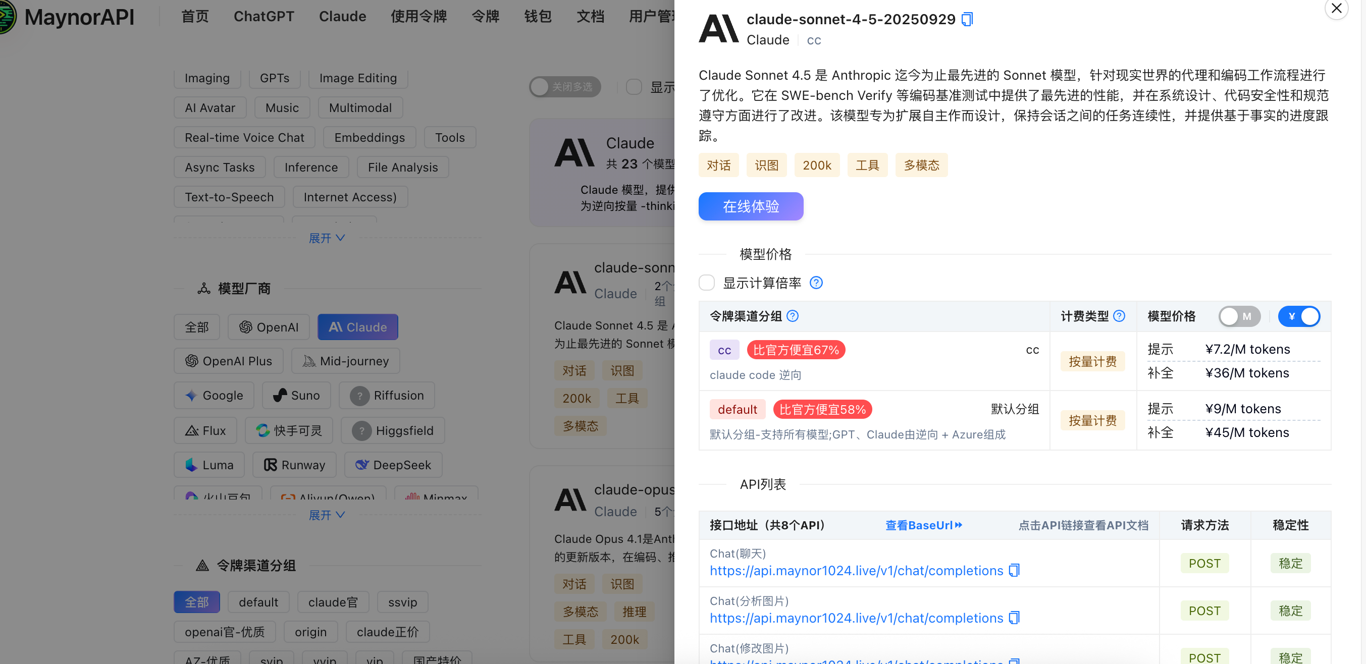 中转API服务后台界面